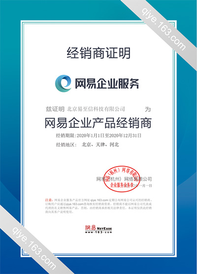 定陶网易企业邮箱