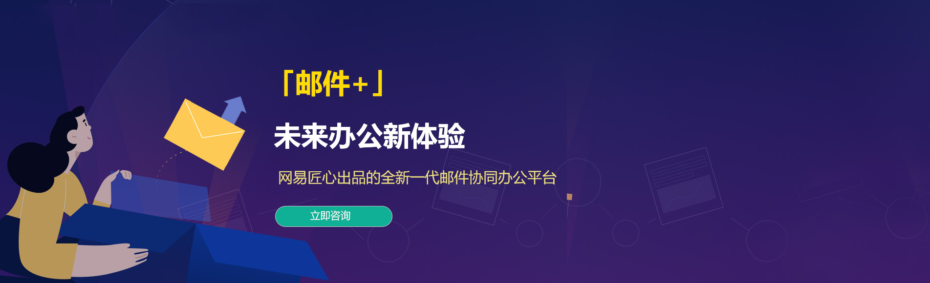 定陶网易企业邮箱