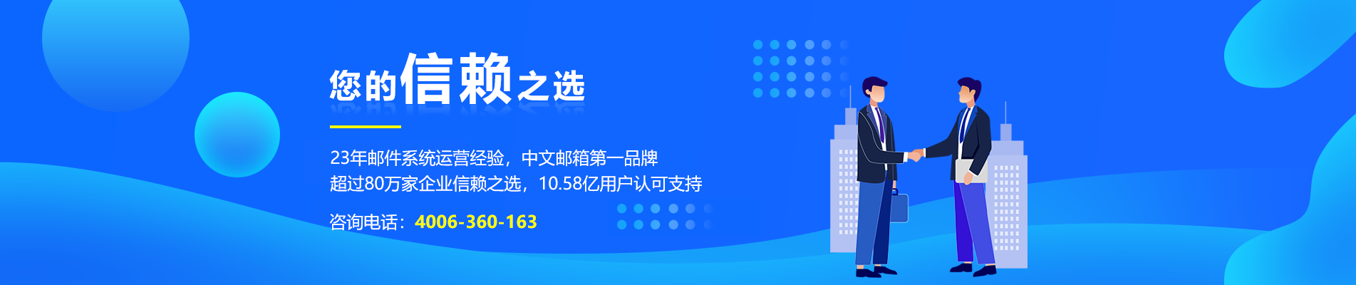 定陶网易企业邮箱