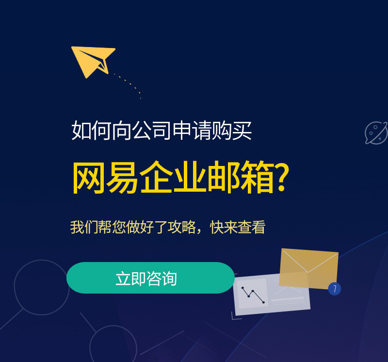 定陶网易企业邮箱