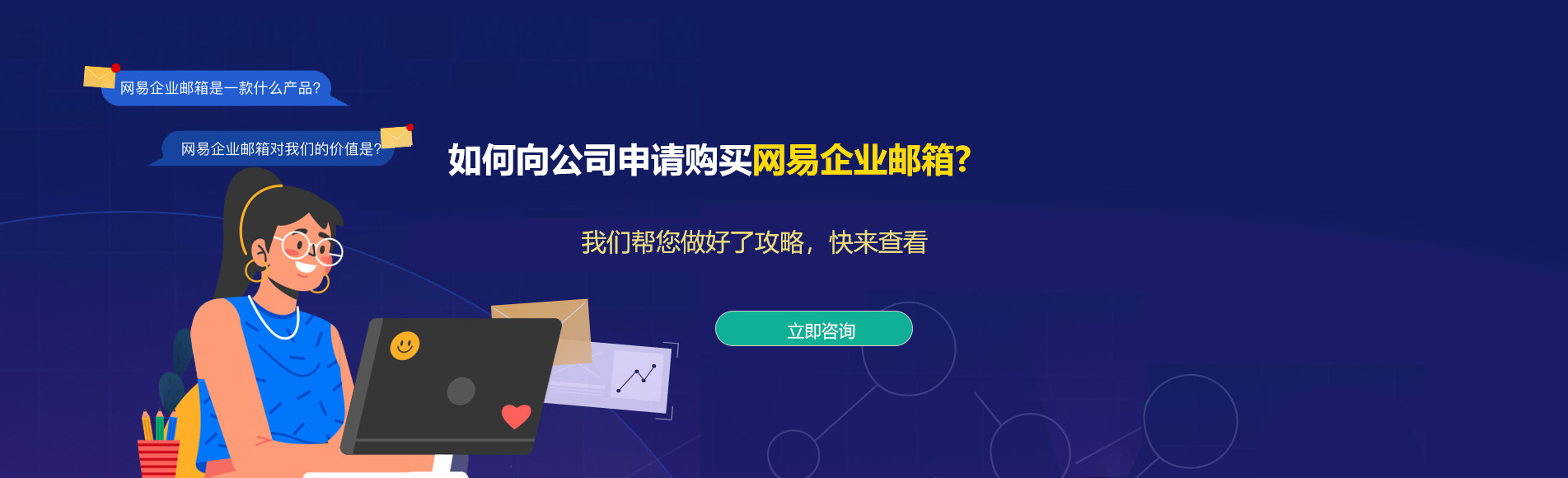 定陶网易企业邮箱