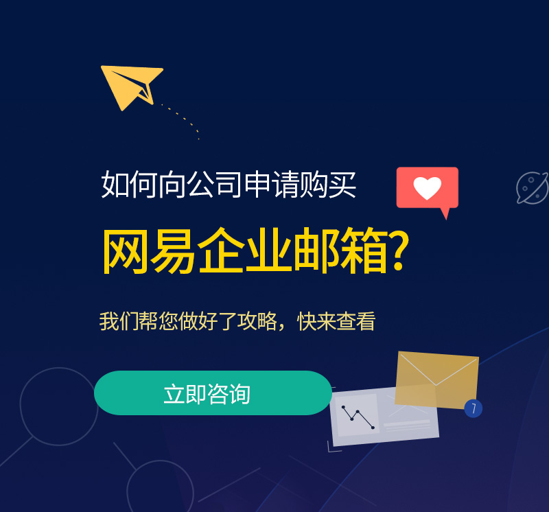 定陶网易企业邮箱